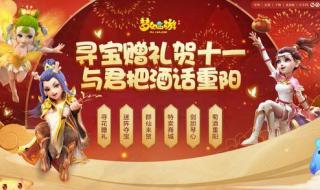 梦幻西游跨服买号转区划算吗 梦幻西游国庆节活动