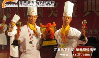 西安新东方烹饪学校是民办还是公办 西安新东方烹饪学校