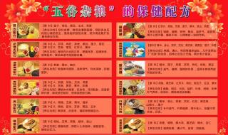 五谷杂粮配八宝米配方 五谷杂粮食疗养生坊